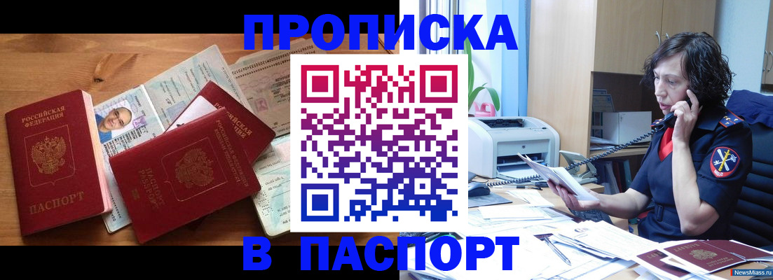 временная регистрация для всех в Асбесте