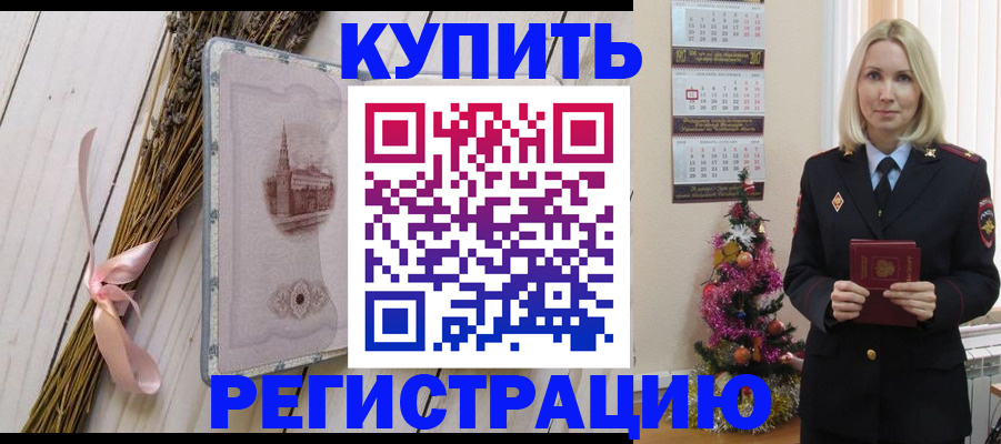 прописка законно в Асбесте