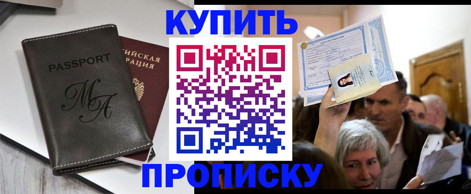 временная регистрация для школы в Асбесте